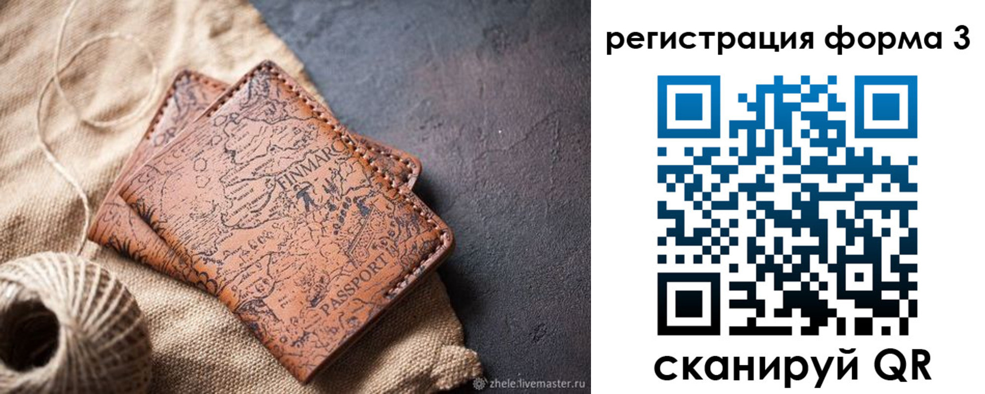 временная регистрация для всех в Зеленоградске